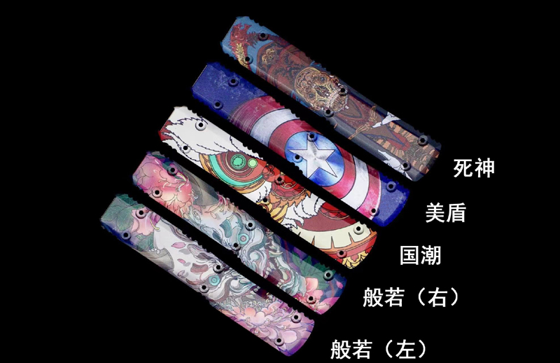Microtech 微技术 Ultratech UT 6061航空铝个性改装贴片 耐磨损(现货）